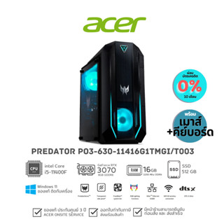 ACER คุ้มตาแตก💥DESKTOP PC (คอมพิวเตอร์ตั้งโต๊ะ) PREDATOR PO3-630-11416G1TMGI/T003 พีซีเกมมิ่ง ประกัน3Y