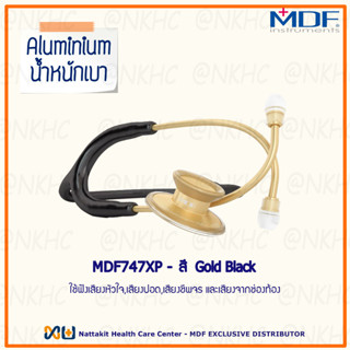 MOD MDF747XP#K11 หูฟังทางการแพทย์ Stethoscope ยี่ห้อ MDF Acoustica - (สีทอง - ดำ Color Gold-Black)