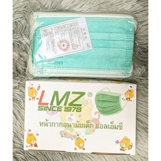 *พร้อมส่ง* แมสเด็กกล่อง LMZ แท้ 💯%🌟2 กล่อง 85 บาท🌟 1 กล่อง 50 ชิ้น ป้องกันฝุ่น PM2.5 และแบคทีเรีย 99% ฉลากภาษาไทย