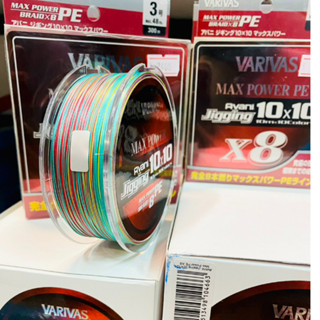 สายพีอี  VARIVAS MAXPOWER JIGGING ที่ไม่ซ้ำสีกันทุก10เมตร ของแท้100%