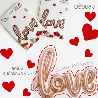 {พร้อมส่ง} ลูกโป่ง ตัวอักษร Love ขนาด (50*35 cm)