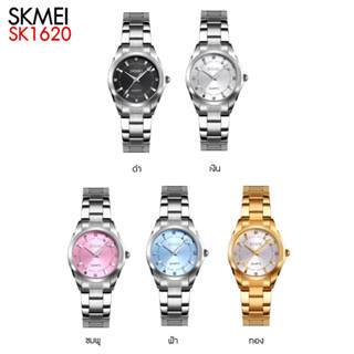 SKMEI1620 นาฬิกาข้อมือ นาฬิกาผู้หญิงนาฬิกาผู้ชาย แฟชั่น ของขวัญ พร้อมส่ง มีเก็บเงินปลายทาง