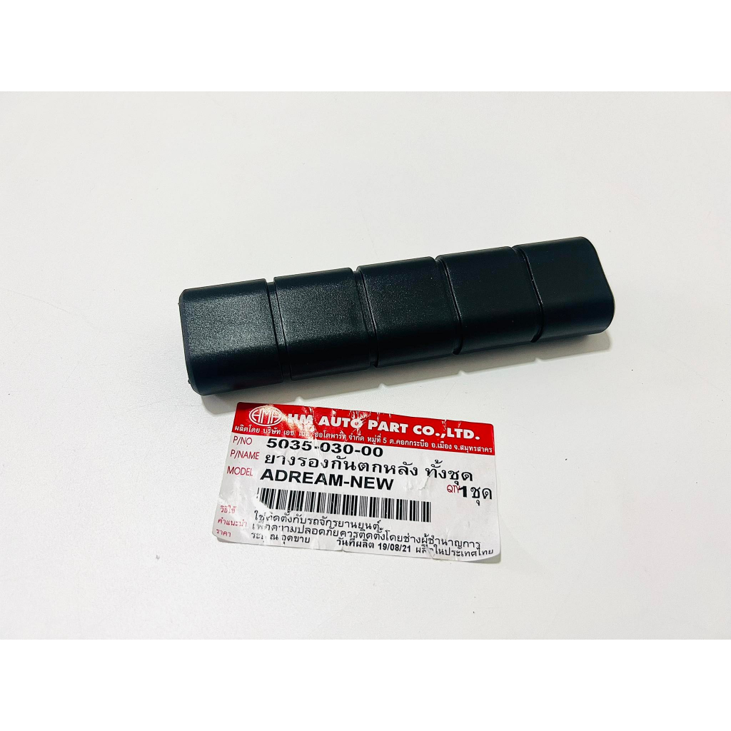 ยางหุ้มเหล็กกันตก ดรีมc100n ดรีมนิว  B30