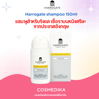 Harrogate shampoo 150ml แก้ปัญหารังแค เชื้อราบนหนังศรีษะ ลดความันจากหนังศรีษะ ผมมัน จากประเทศอังกฤษ