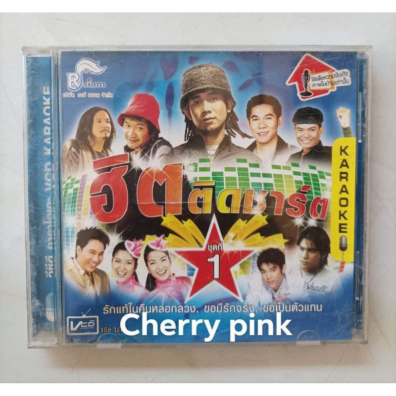 Vcd Rsiam ฮิตติดชาร์ต1 มือ2แผ่นสวย