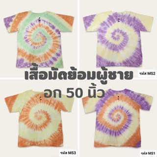 เสื้อฮาวาย เสื้อมัดย้อม คอกลมแบบสวม อก50นิ้ว สีพาสเทล