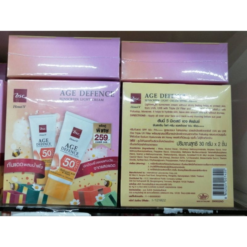 HONEI V  (bsc) AGE DEFENCE SUNSCREEN LIGHT CREAM  SPF50 + PA++++สินค้าจัดส่งเร็ว