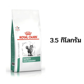 Royal Canin Satiety Weight Management 3.5 กก.อาหารแมว ลดน้ำหนัก ควบคุมน้ำหนัก exp 6/24