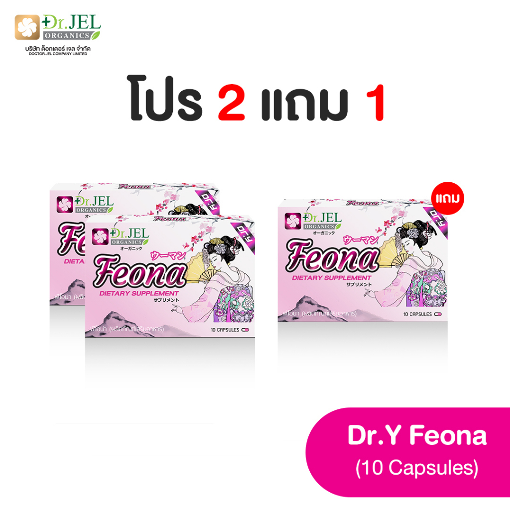[3 กล่อง] Dr.jel อาหารเสริมผู้หญิง ปรับสมดุลฮอร์โมน ผิวกระจ่างใส Feona