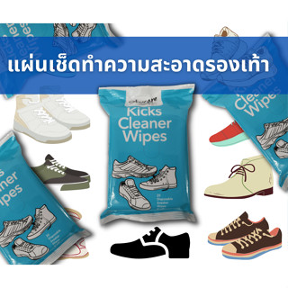 Sneaker wipe แผ่นเช็ดรองเท้า ผ้าเปียกเช็ดทำความสะอาดรองเท้า ทิชชูเปียกเช็ดรองเท้า ผ้าเช็ดรองเท้า ทิชชูเช็ดรองเท้า