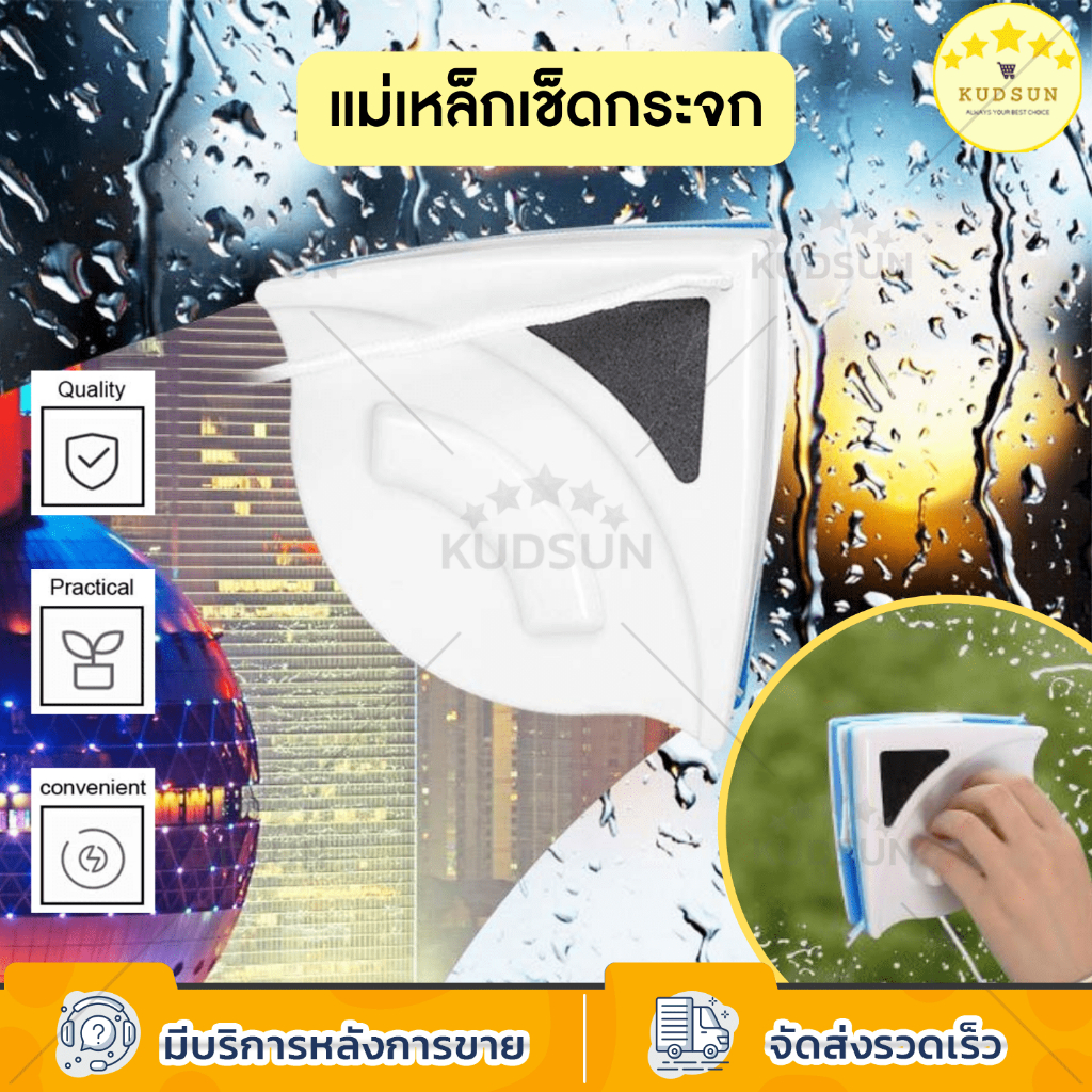 KUDSUN ที่เช็ดกระจก เช็ดกระจก 2 ด้าน แบบแม่เหล็ก ใช้งานง่าย ตัวช่วยในการทำความสะอาด สะดวกสบายมากยิ่ง