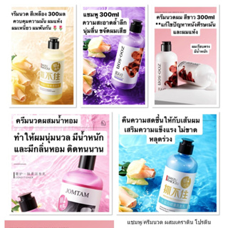 แชมพู ครีมนวด เคราติน โปรตีน แก้ปัญหาผมร่วง ผมแห้ง ไม่มีน้ำหนัก เร่งผมยาว Shampoo / Conditioner เคราตินสด บำรุงผม