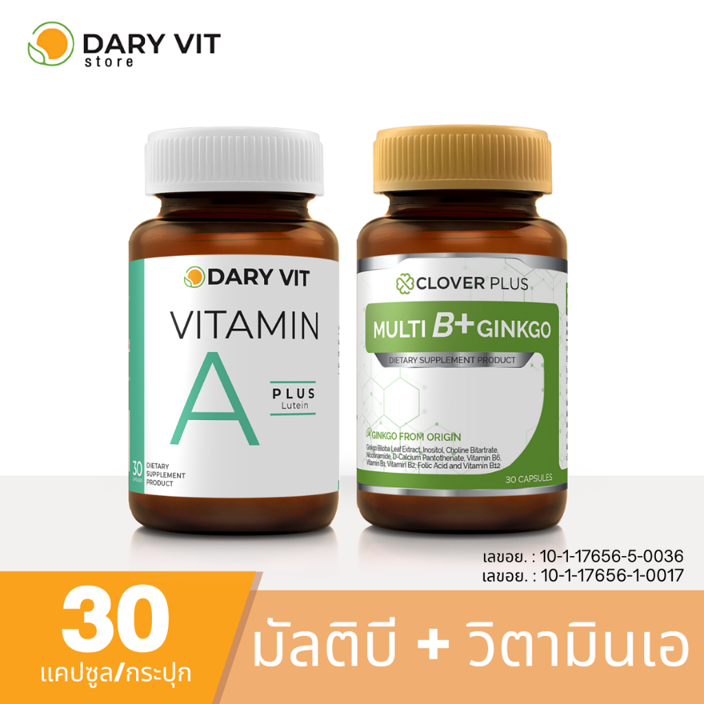 แพ็คคู่ 2 กระปุก อาหารเสริม Dary Vit Vitamin A Plus Lutein + Clover Plus Multi B+ Ginkgo