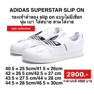 Adidas ลิขสิทธิแท้100%รองเท้า SUPERSTAR ทรงสลิปออน