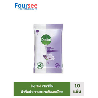 Dettol เซนซิทีฟ ผ้าเช็ดทำความสะอาดผิวแบบเปียก 10แผ่น