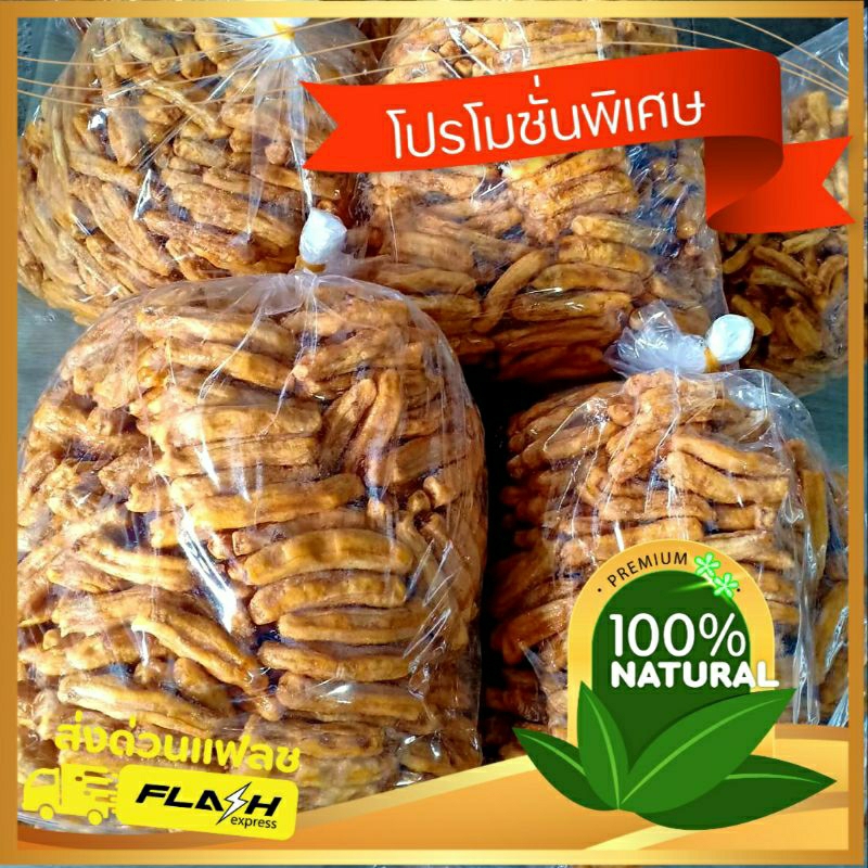 กล้วยเล็บมือนางอบน้ำผึ้ง ( 5 กิโลกรัม ) หวาน ฉ่ำ ทำใหม่ สด สะอาด ถุงใหญ่คุ้มกว่า
