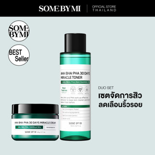 [DUO SET] SOME BY MI MIRACLE TONER 150ML + MIRACLE CREAM 60G เซตจัดการสิว ลดเลือนริ้วรอย