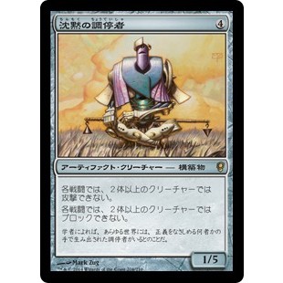 [MTG] Silent Arbiter [CNS] [ARTIFACT] [RARE] [NORMAL] [JPN] (การ์ดเมจิค / Magic the Gathering)