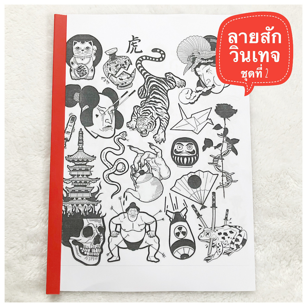 แบบลายสัก ลายวินเทจ (ชุดที่ 2) (A4 1เซต มีมากกว่า 10แผ่น)  (ไม่ใช่สติ๊กเกอร์)