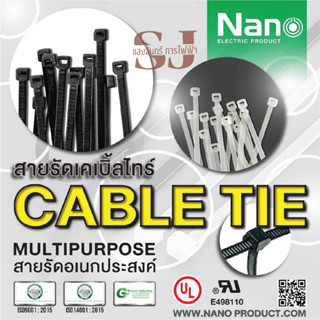 NANO เคเบิ้ลไทร์ Cable Tie สีขาว/สีดำ สายรัด พลาสติก เหนียว รัดแน่น มีขนาด 4 , 6 , 8 นิ้ว ยี่ห้อนาโน