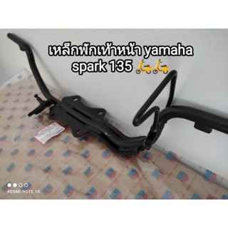 👍👍 เหล็กพักเท้าหน้า yamaha spark 135 สินค้าแบบเดิมติดรถ...แข็งแรง 🛵🛵