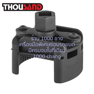 KS1795 ประแจถอดไส้กรองปากขยาย Ø 60 - 80 mm