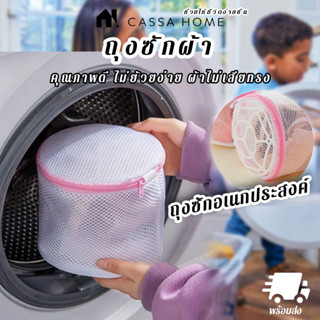 CASA ถุงซักผ้า [Laundry Bag]