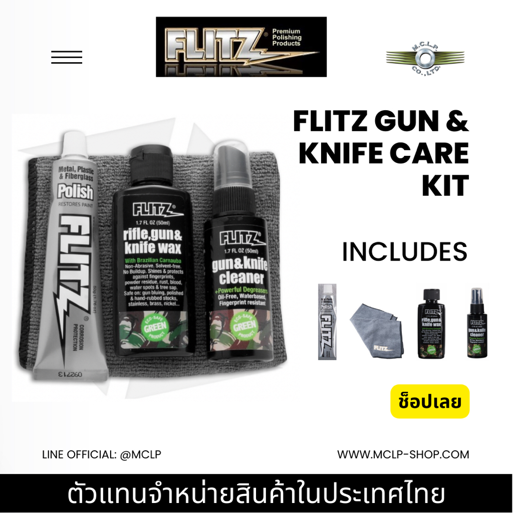 ชุดน้ำยาขัดอาวุธปืน มีด และของมีคม - Flitz Gun & Knife Care Kit