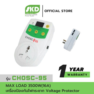 SKD อุปกรณ์ป้องกันไฟกระชาก Voltage Protector รุ่น Chosc-95 (3500WATT) ตัดไฟอัตโนมัติเมื่อแรงดันตก/เกิน ประกันศูนย์ 2 ปี