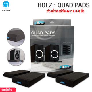 ฟองน้ำรองลำโพงขนาด 3-8 นิ้ว HOLZ รุ่น QUAD PADS (1 แพ็ค 4 ชิ้น)