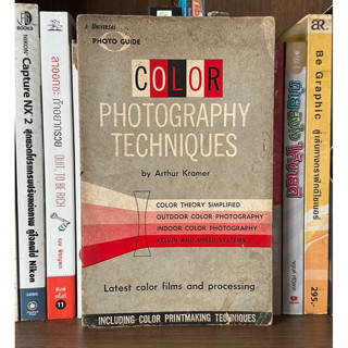 หนังสือมือสอง COLOR PHOTOGRAPHY TECHNIQUES ผู้เขียน Arthur Kramer