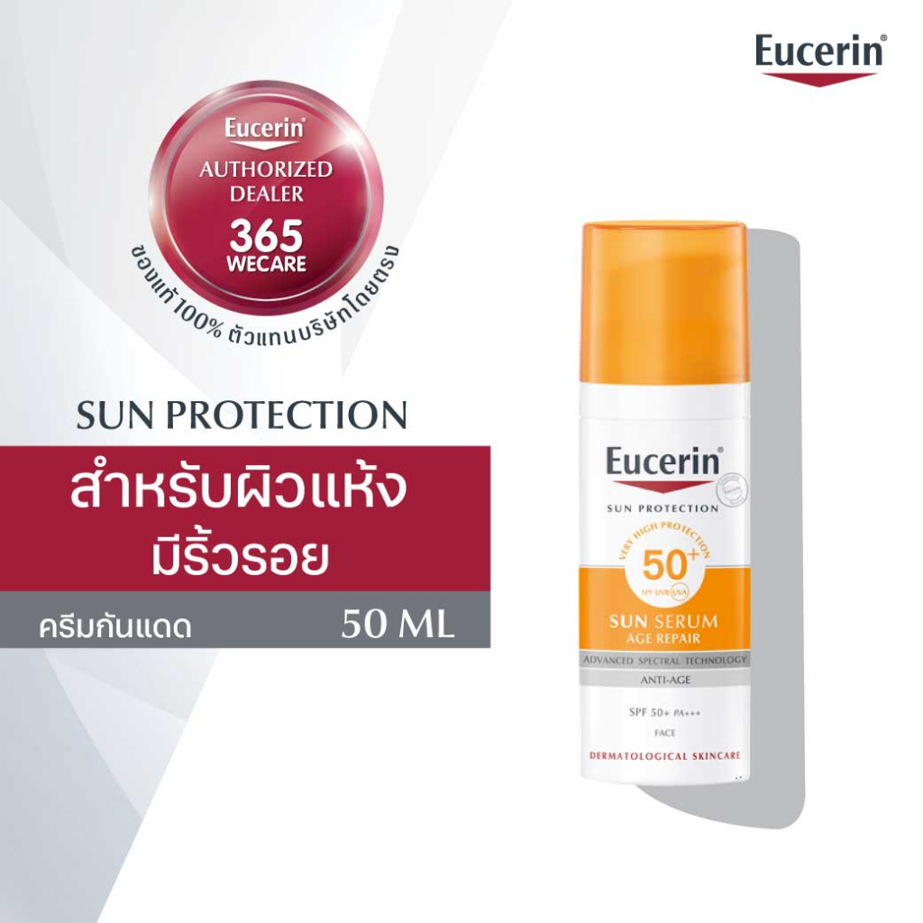 EUCERIN Sun Age Repair Serum Spf50 ยูเซอริน กันแดดสำหรับผิวหมองคล้ำ เพื่อผิวดูกระจ่างใส 365wecare