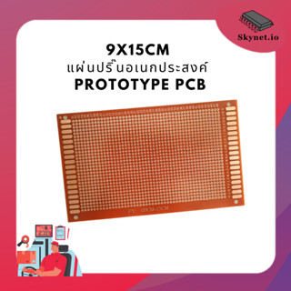 PCB หน้าเดียว 9x15cm แผ่นปริ๊นอเนกประสงค์ Prototype PCB