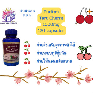 Puritans Pride Tart Cherry Extract  สารสกัดจากเชอร์รี่ทาร์ต 1000 mg  120 capsules