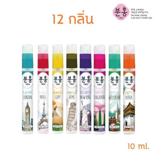 (แท้) Pinkhu Korean new touch korea charming go around the word 10ml. น้ำหอมเกาหลีพิงคึ มนต์เสน่ห์