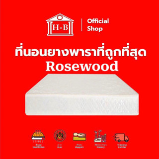 Home Best ที่นอน 8นิ้ว Rosewood และ Grizz ผ้าซาติน ที่นอนยางพาราไร้ขอบ และ ที่นอนคูลเจลเมมโมรี่โฟม 3ฟุต 3.5ฟุต 5ฟุต 6ฟุต