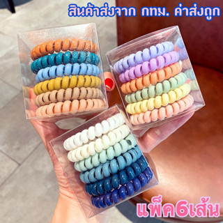 (ขายส่ง18บาท)หนังยางรัดผมแบบเกลียว สีพาสเทล วงใหญ่ ไม่กินผม ไม่ทิ้งรอย แพ็ค6ชิ้น(รหัสY21)