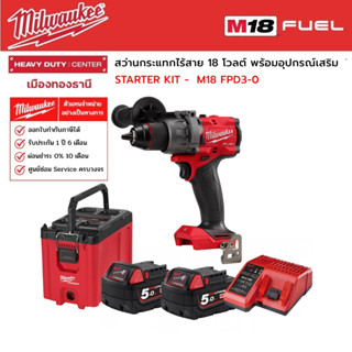 Milwaukee -  STARTER KIT M18 FPD3-0 สว่านกระแทกไร้สาย 18 โวลต์ พร้อมอุปกรณ์เสริม