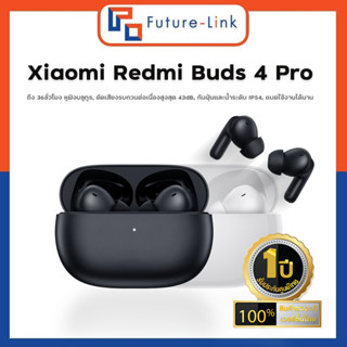 Xiaomi Redmi Buds 4 Pro  ( ประกันศูนย์ไทย 1 ปี ) หูฟังบลูทูธ, ตัดเสียงรบกวน / กันฝุ่นและน้ำ งานได้นานถึง 36 ชั่วโมง