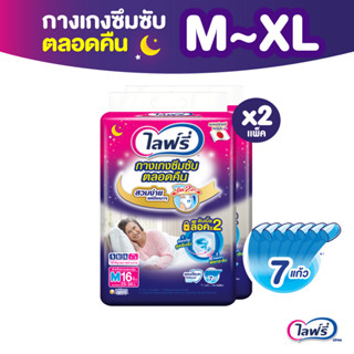 [เลือกไซส์เลย] Lifree ไลฟ์รี่ ผ้าอ้อมผู้ใหญ่ กางเกงซึมซับตลอดคืน ไซส์ M 16 ชิ้น / L 14 ชิ้น / XL 12 ชิ้น (2 แพ็ค)