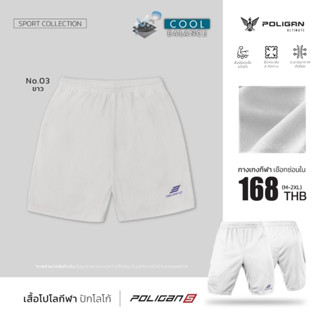 PoliganS กางเกงกีฬา สีขาว SH002 Sport Pants - PoliganUltimate