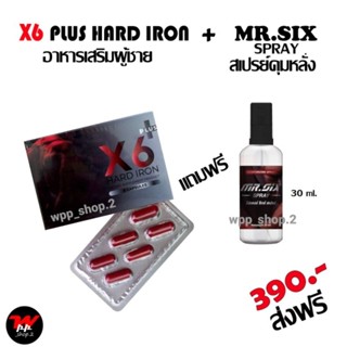 ส่งฟรี X6 Plus Hard Iron แถม Mr. SIX สเปรย์คุมหลั่งนาน60นาที ไม่ระบุชื่อหน้ากล่อง