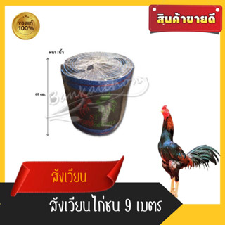 สังเวียนไก่ชนขนาด9เมตร#สังเวียนไก่ชน หนา 1 นิ้ว