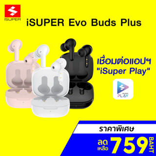 [ราคาพิเศษ 759บ.] iSuper Evo Buds Plus / Gaming / ANC หูฟังไร้สาย เบสแน่น ไมค์ชัด ต่อแอปได้ BT5.1 -1Y