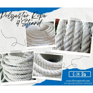 พร้องส่ง เชือกสีขาว เชือกทำชิงช้า  polyester rope 4 Strand เชือกรุ่น 4 เกลียว เชือกถักตาข่าย เชือกนิ่ม เชือกงานDIY