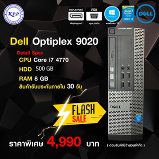 กระหน่ำ Dell Optiplex 9020  Core i7 Gen 4 Ram 8