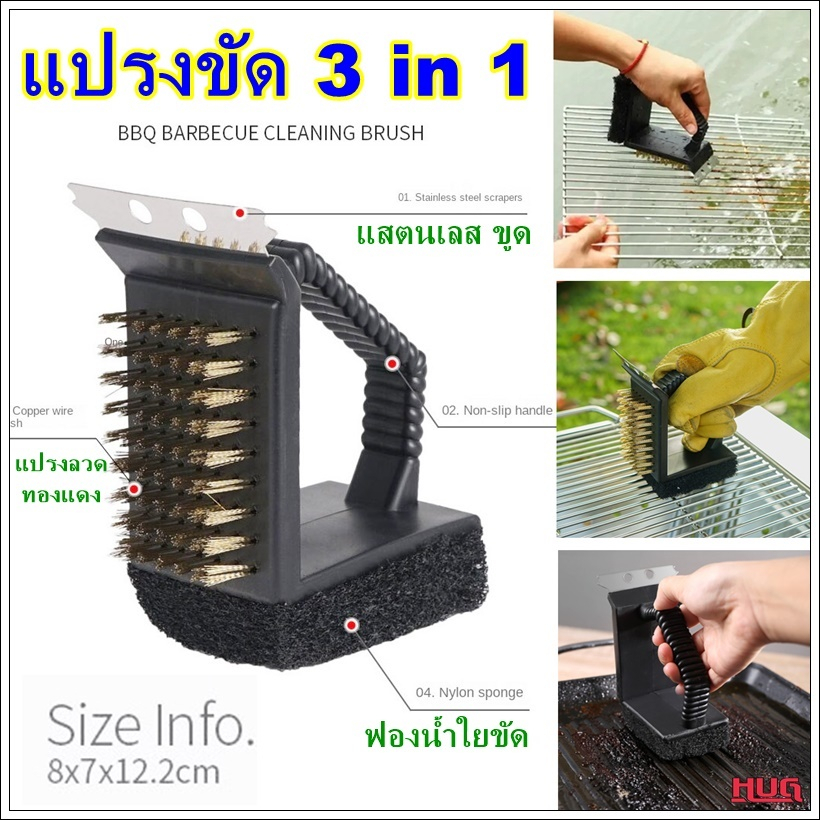 แปรงลวด แปรงลวดทองเหลือง ขัดตะแกรงปิ้งย่าง hugcamp hug