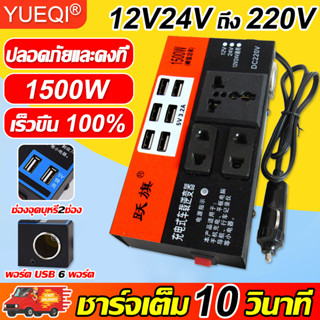 ชาร์จเต็มใน 10วินาที 6USB อินเวอร์เตอร์ 12v 24Vเป็น 220 รถยนต์/รถบรรทุก อินเวอร์เตอร์เพียวซายเวฟ Inverter pure sine wave