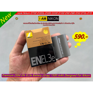 แบตเตอร์รี่ EN-EL3e (1500 mAh) Nikon D700 D300s D300 D200 D100 D90 D80 D50 D70s D70 มือ 1 พร้อมกล่อง ราคาถูก