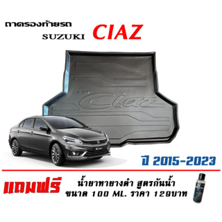 ถาดท้ายรถ ยกขอบ ตรงรุ่น Suzuki Ciaz (2015-2023)  (ขนส่ง 1-3วันถึง) ถาดท้ายรถ ถาดวางสัมภาระ